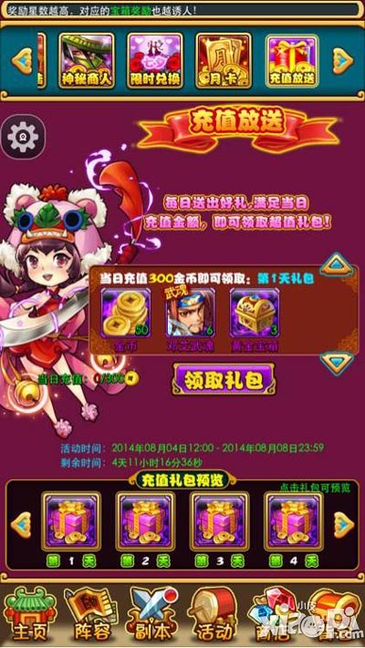放开那三国app充值放送活动 邓艾来袭
