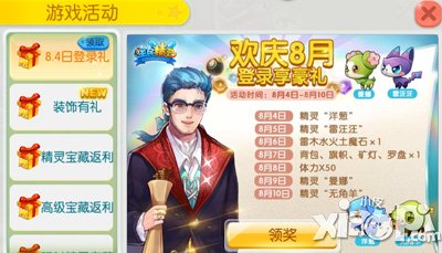全民精灵欢庆8月登录享豪礼 精灵疯狂送
