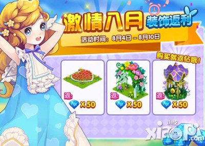 全民精灵激情八月装饰大返利 赢取150钻
