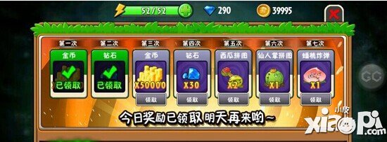 植物大战僵尸全明星签到活动