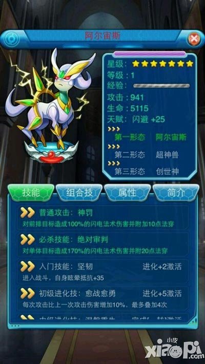 去吧皮卡丘7星宠物阿尔宙斯图鉴