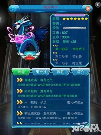 去吧皮卡丘7星宠物帝牙卢卡图鉴