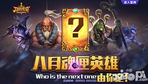 刀塔传奇新英雄