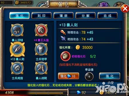 剑魂之刃装备强化技巧