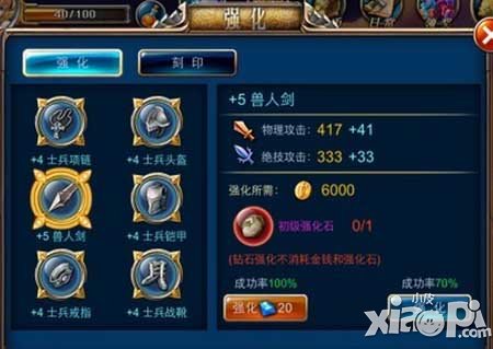 剑魂之刃装备强化技巧