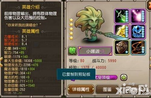刀塔传奇小娜迦