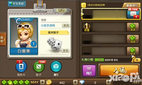 天天富翁