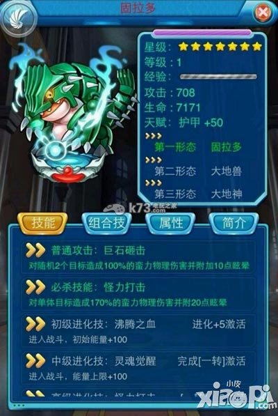 去吧皮卡丘7星宠物固拉多图鉴