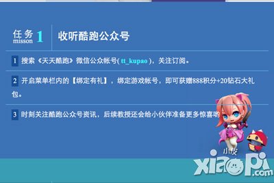 天天酷跑收听酷跑公众号 赢取888积分