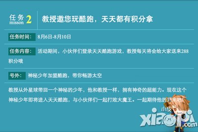 天天酷跑都教授新角色即将登场 来自星星的你