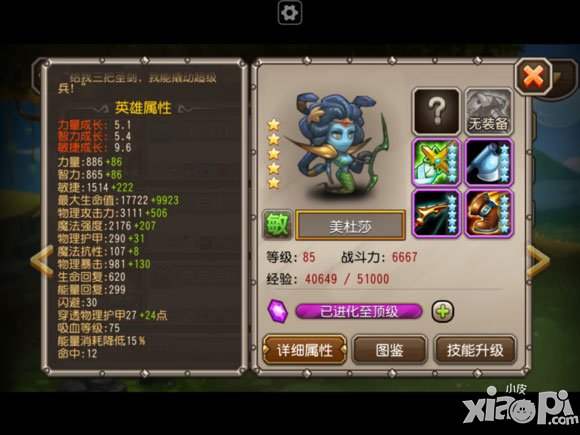 刀塔传奇美杜莎