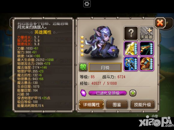 刀塔传奇月骑