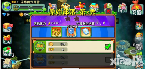 植物大战僵尸全明星原始部落第五关