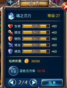 剑魂之刃魂之刃力培养