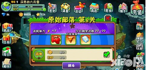 植物大战僵尸全明星原始部落第八关