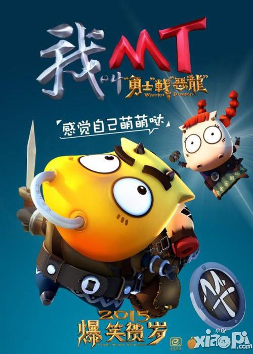 我叫mt之勇者战恶龙
