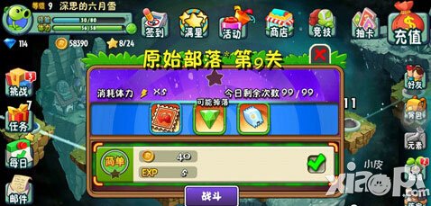 植物大战僵尸全明星原始部落第九关