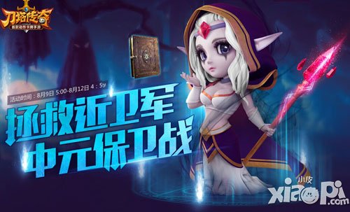 刀塔传奇中元节活动