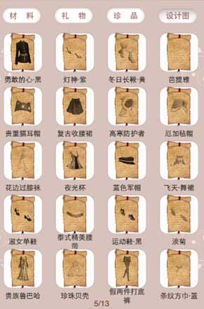 暖暖环游世界4星设计图大全介绍