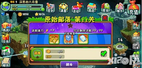 植物大战僵尸全明星原始部落