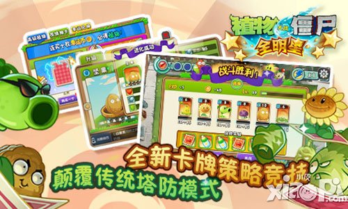 植物大战僵尸全明星