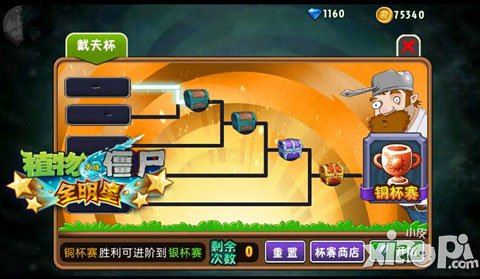 植物大战僵尸全明星