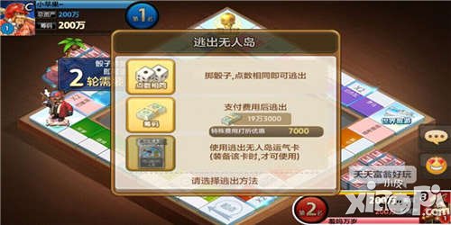 天天富翁