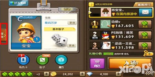 天天富翁