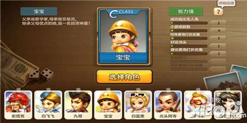 天天富翁