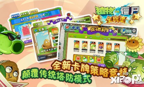 植物大战僵尸全明星