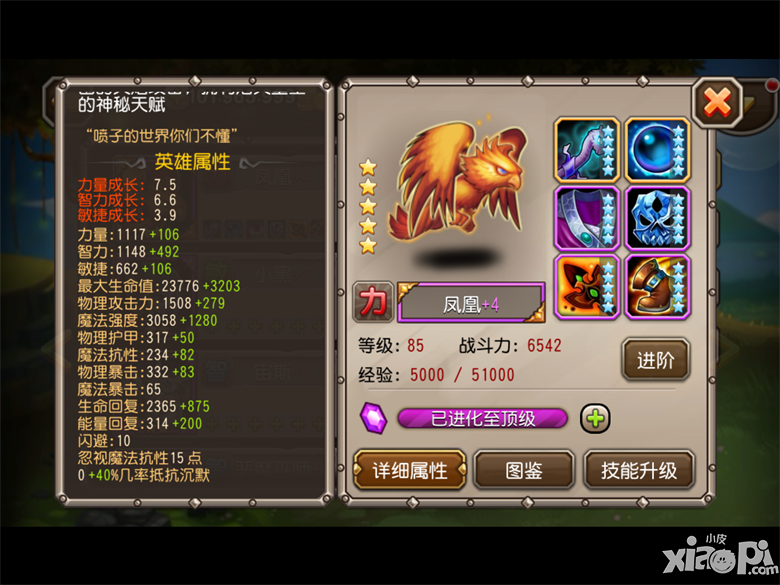 刀塔传奇凤凰属性