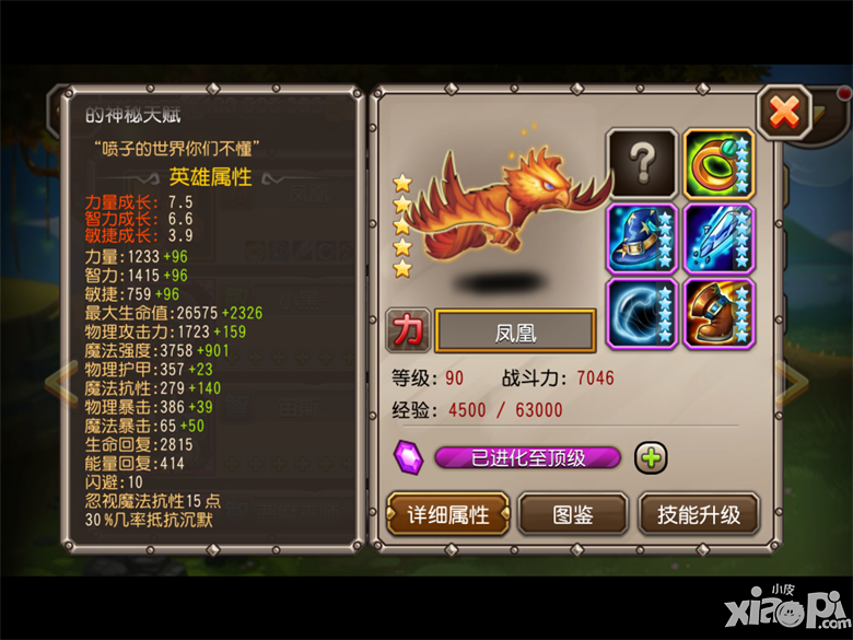刀塔传奇凤凰属性