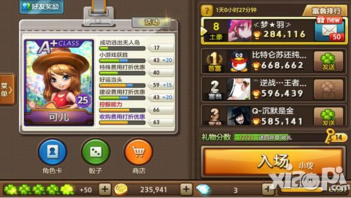 天天富翁