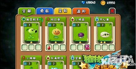 植物大战僵尸全明星