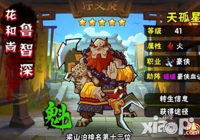 全民水浒豪侠阵容攻略 攻防兼备无人挡