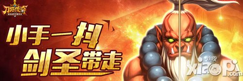 刀塔传奇剑圣