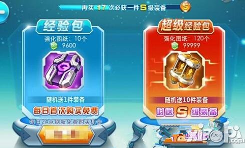 天天酷跑炫飞模式装备强化