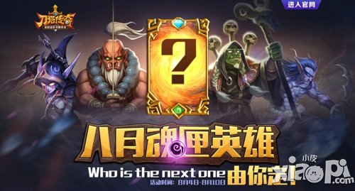 刀塔传奇八月新英雄卡尔