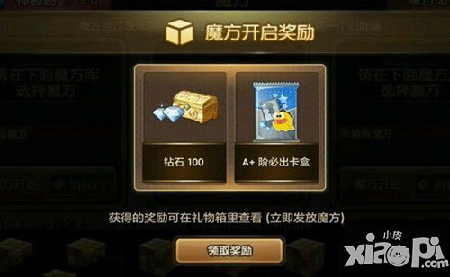 天天富翁魔方