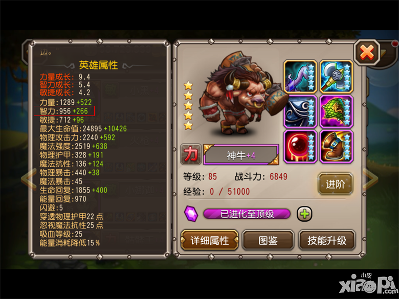 刀塔传奇神牛