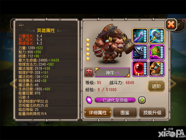 刀塔传奇神牛
