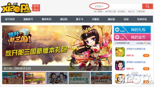 全民炫斗礼包激活码领取教程