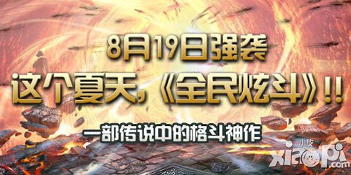 全民炫斗