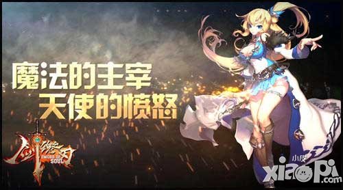 剑魂之刃寻剑之旅发布会