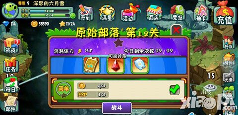 植物大战僵尸全明星第十二关