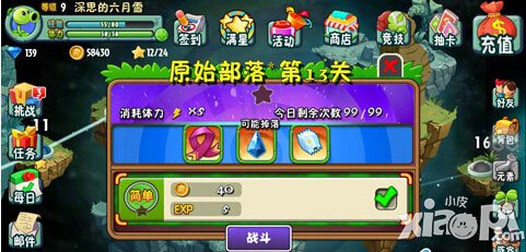 植物大战僵尸全明星原始部落第十三关