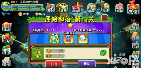 植物大战僵尸全明星原始部落第十四关