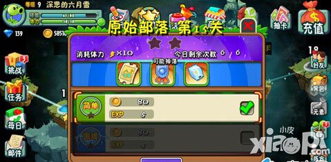 植物大战僵尸全明星原始部落第十五关