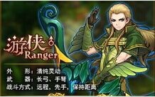 君王3游侠图鉴