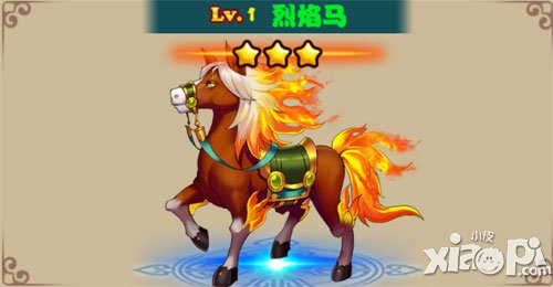 放开那三国烈焰马